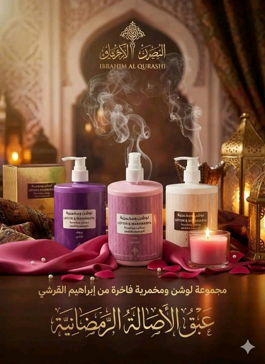 لوشن ومخمرية للجسم والشعر من ماركة إبراهيم القرشي.

ترطيب وعطر فوحان ونظافه بنفس الوقت

سعر ٣الف فقط


**إذا كنت صاحب هذا الإعلان وتريد حذفه لأي سبب، رجاءا أرسل رسالة إلى الدعم الفني**
