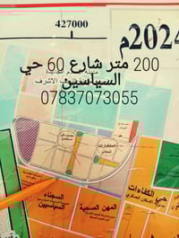 شارع 60 التجاري • حي السياسين • ٢٠٠م