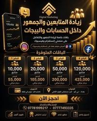 حسابك هو واجهة مشروعك… وكلما كان حضورك أقوى، زادت ثقة الجمهور بخدماتك!...