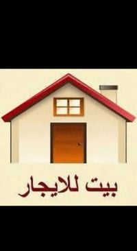 🏠 بيت  الايجار بناء نظيف 🔥   1- يحتوي  على   غرفتين  نوم وكليدور  وصال...