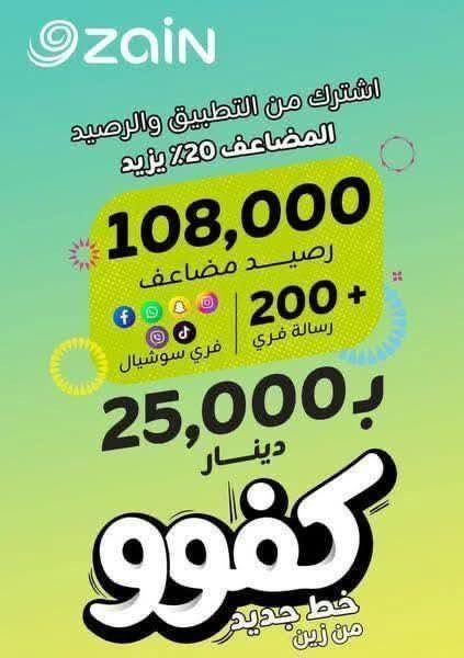 عرض لفترة محدودة
 خط نت شهري مفتوح بلاحدود بسعر 37 الف فقط
💜💜💜💜💜💜 
خط كفو مع خدمة 3 شهر نت مفتوح ل 5 برامج مع رصيد 45 دولار اتصال لكل الشبكات بسعر 20 الف فقط
موجود العرض يم  محل كرم فون شارع الصب مقابل مخابز وافران العافيه


**إذا كنت صاحب هذا الإعلان وتريد حذفه لأي سبب، رجاءا أرسل رسالة إلى الدعم الفني**