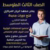 ثالث متوسط • دورات مراجعة • معهد الريان المركزي