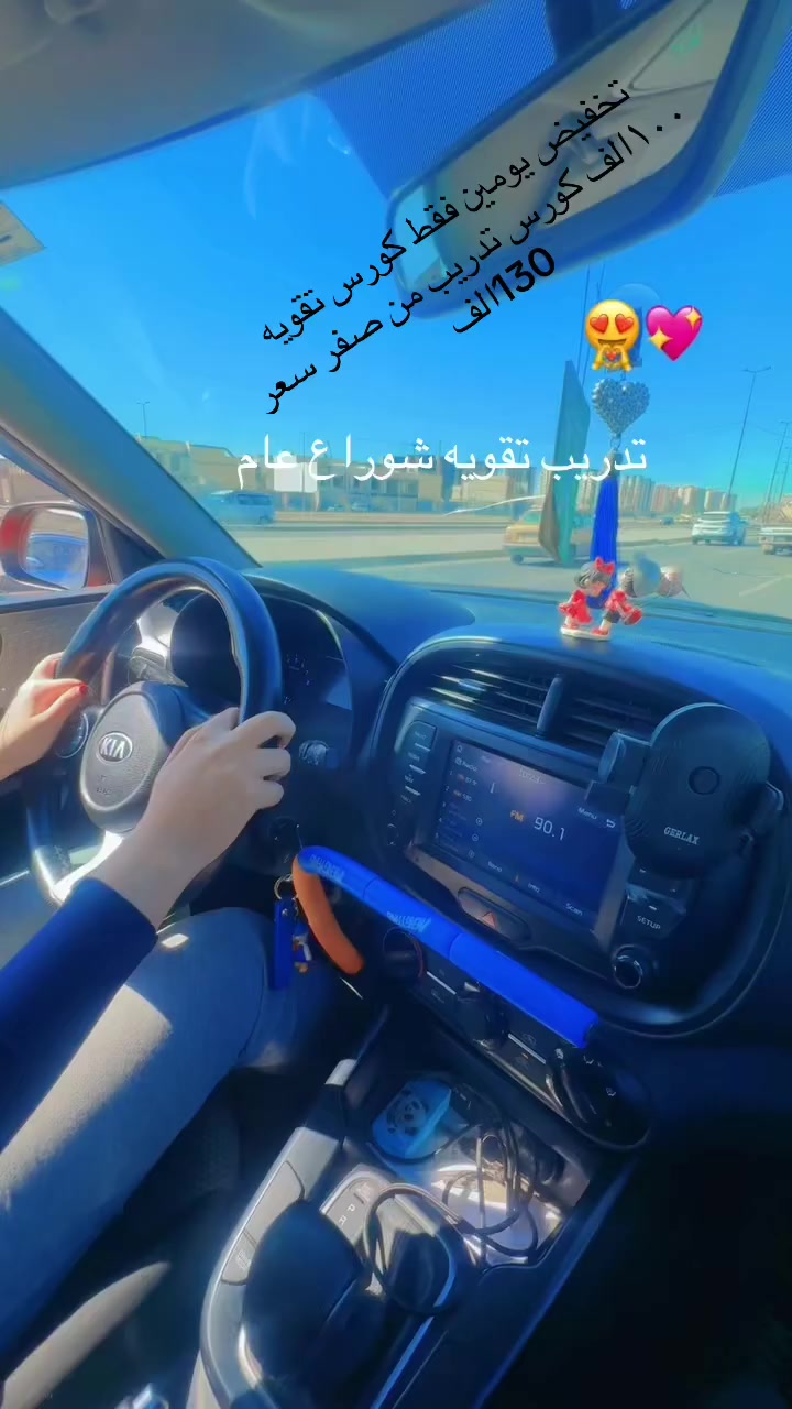 استفسار حجز واتساب تعليم سياقه بغداد كرخ رصافه نجيكم الباب ***********
