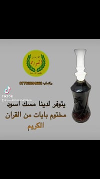 مسك اسود • اصلي • مختوم