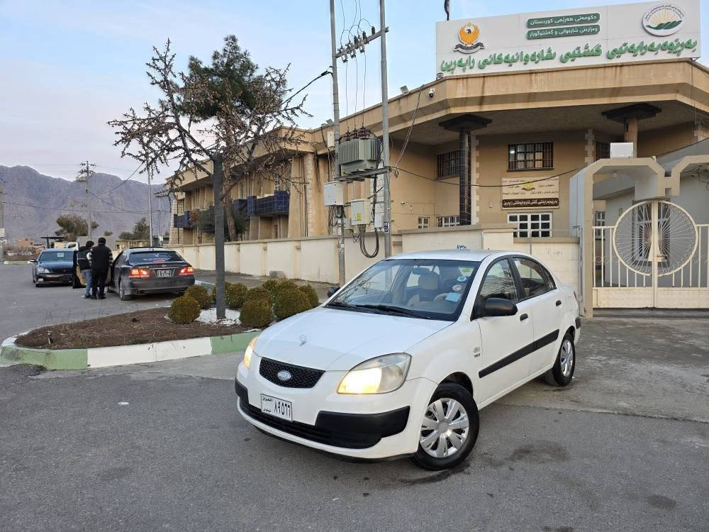 هەرزانترین نرخ 
بەمانای کەلیمە ماڵی دۆستەو زۆر خاوێنوو بیمەسروفە هەموو گیانیشی مەزبووتە بەنزینیش بەس زۆر زۆر کەم دەخوات 
کیا ریۆ مۆدیل 2006 گێر حادی ساخ مەنەفیستو وەکالەی ئەسڵی هەیە بی کیشە ماڵی مەدەنیوو ژماڕە شانسی بەشەرتە سەت ساڵ
گێروو مەکینەو کامل کارەبایو کامل تندوو تۆڵی بەشەرت  پیشوو پشتو بێ لیدراوە وەڕگەراو براوە بەشەرتە 
پاوەڕە ناو زەردە هیتەڕە  تایەو ویلو پاتری لۆکە ماڵی فەقیرە 
شوێن رانیە *********** نرخی $35ق رانية, السليمانية
