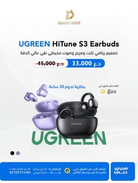 🎧 اسمع الفرق مع UGREEN HiTune S3!  إذا تدور على راحة، جودة، وثبات بنفس...