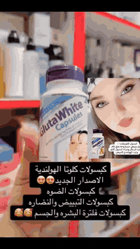 Gluta white  💕كبسول كلوتا وايت الهولندي الاصلي💕 ♥️♥️لتفتيح الجسم والبش...