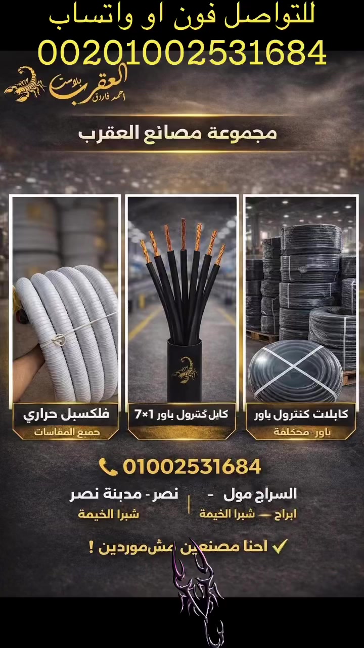 @إشارة Ahmed Farouk العقرب للكابلات والتوريدات الكهربائيه #مجموعة_مصانع_العقرب


**إذا كنت صاحب هذا الإعلان وتريد حذفه لأي سبب، رجاءا أرسل رسالة إلى الدعم الفني**
