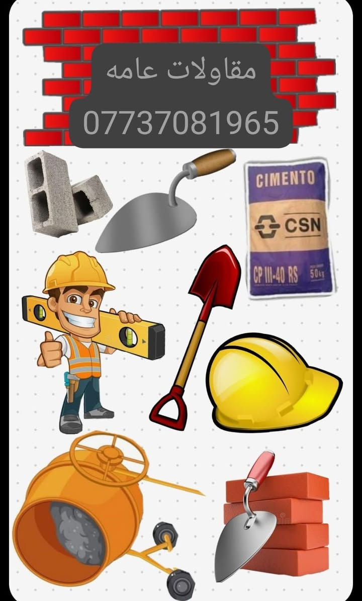 سلام عليكم 
بناء نجارة وصب  يومي قطعي  تسليم هيكل
***********
