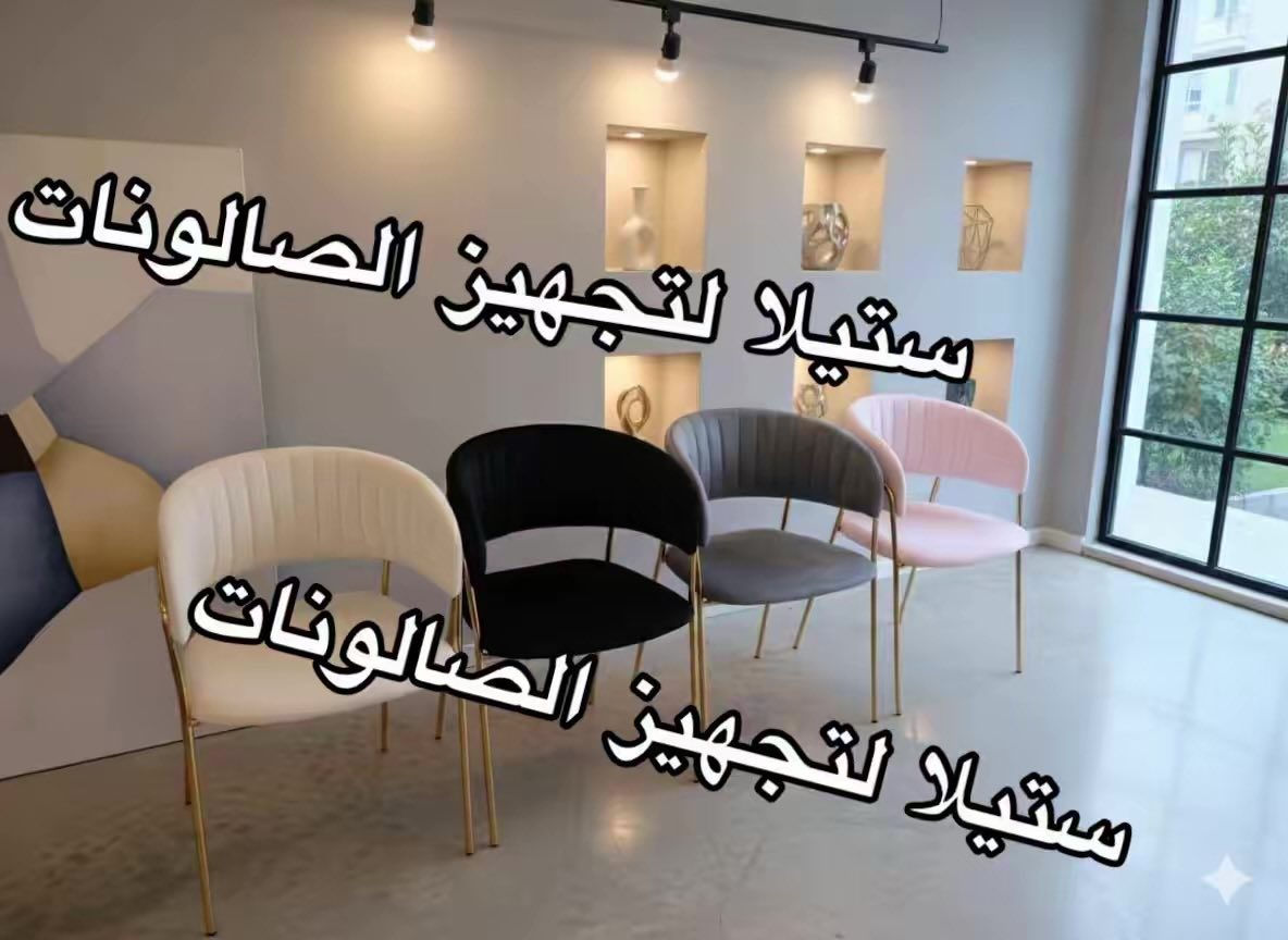 ستولات لصالونات التجميل 
موديلات مختلفه 
تصاميم والوان متنوعه 
للحجز مراسله الصفحه توصيل 🚚 لجميع المحافظات


**إذا كنت صاحب هذا الإعلان وتريد حذفه لأي سبب، رجاءا أرسل رسالة إلى الدعم الفني**