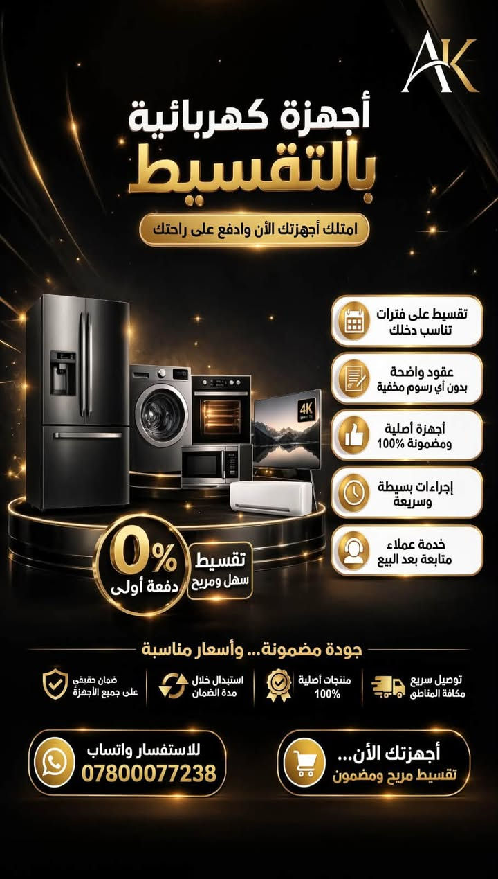 فرصة ما تتفوت.. المليون صار بمتناول إيدك!✅
ابدأ خطوتك الجاية بثقة وبدون ضغط مادي. وية خدماتنا ✅
قسط المليون = 90 ألف دينار شهرياً لمدة 18 شهر.✅
• سهولة بالتقديم وسرعة بالتنفيذ.
• لا أقساط مرنة وعلى قد الإيد.
٣ للمعلومات والتقديم، دزولي كلمة ✅"استفسار" خاص،
وراح أتواصل وياكم فوراً.✅

