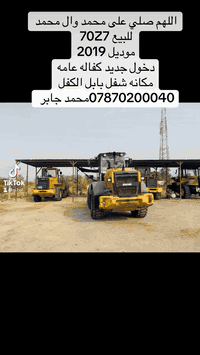 اللهم صلي على محمد وآل محمد  البيع شفل 70Z7موديل  2019  دخول جديد كفاله عامه مكان 

بابل ناحيت كفل استفسار اكثر اتصال
 محمد جابر ***********
