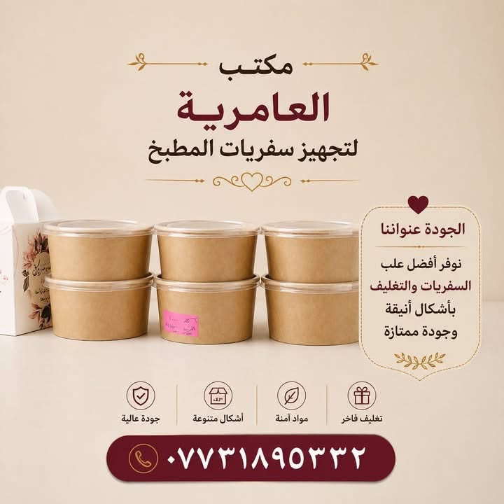 تجهيز كافه المطاعم وأصحاب المشاريع .(جمله ومفرد)
العنوان / شارع الطوك مجاور مطعم وكوفي خضير.
يوجد خدمه توصيل .
