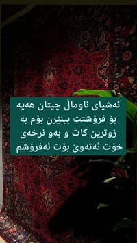 السليمانية • سجاد • ديكور