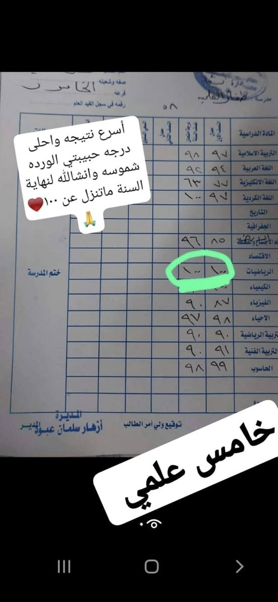 السلام عليكم...
🚨🚨 ٤/١ انشالله نبدي مراجعة مناهج المراحل الوزارية بأذن الله تعالى 🙏🙏🙏
تدريسنا بالبيت اني وزوجي  خبرة لاتقل عن ١٠ سنوات في مجال التدريس تحصيلنا بكالوريوس.....نظامنا الاعداد القليله المنفردة 
وليس التجمعات  حسب نظام المعاهد واكيد اللي يعرفنه يشهدلنا بالتعليقات إضافة إلى المحاضرات المنظمة والأوقات المنظمة 
من السادس الابتدائي إلى السادس الإعدادي ...
واكيد محاضرة مجانية للتجربة قبل بدء التسجيل الاعداد محدوده لاتضيع الوقت وابدي من هسه 👌✍️❤️👍👍
ست شهد ( رياضيات وفيزياء وكيمياء للمراحل من الاول متوسط للخامس اعدادي)
أستاذ ضمير (انكليزي ورياضيات من الاول متوسط إلى السادس اعدادي )
أستاذ ضمير ***********
ست شهد *********** 
حي الاعلام قرب الملعب ومدرسة ابن ماجد
