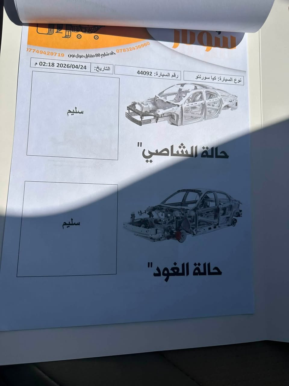 سلام عليكم سورنتو للبيع
موديل ٢٠٢٤
ماشيه ٨٠الف
رقم بابل بسمي
السعر ٢٦٠ بيه مجال قليل
***********
