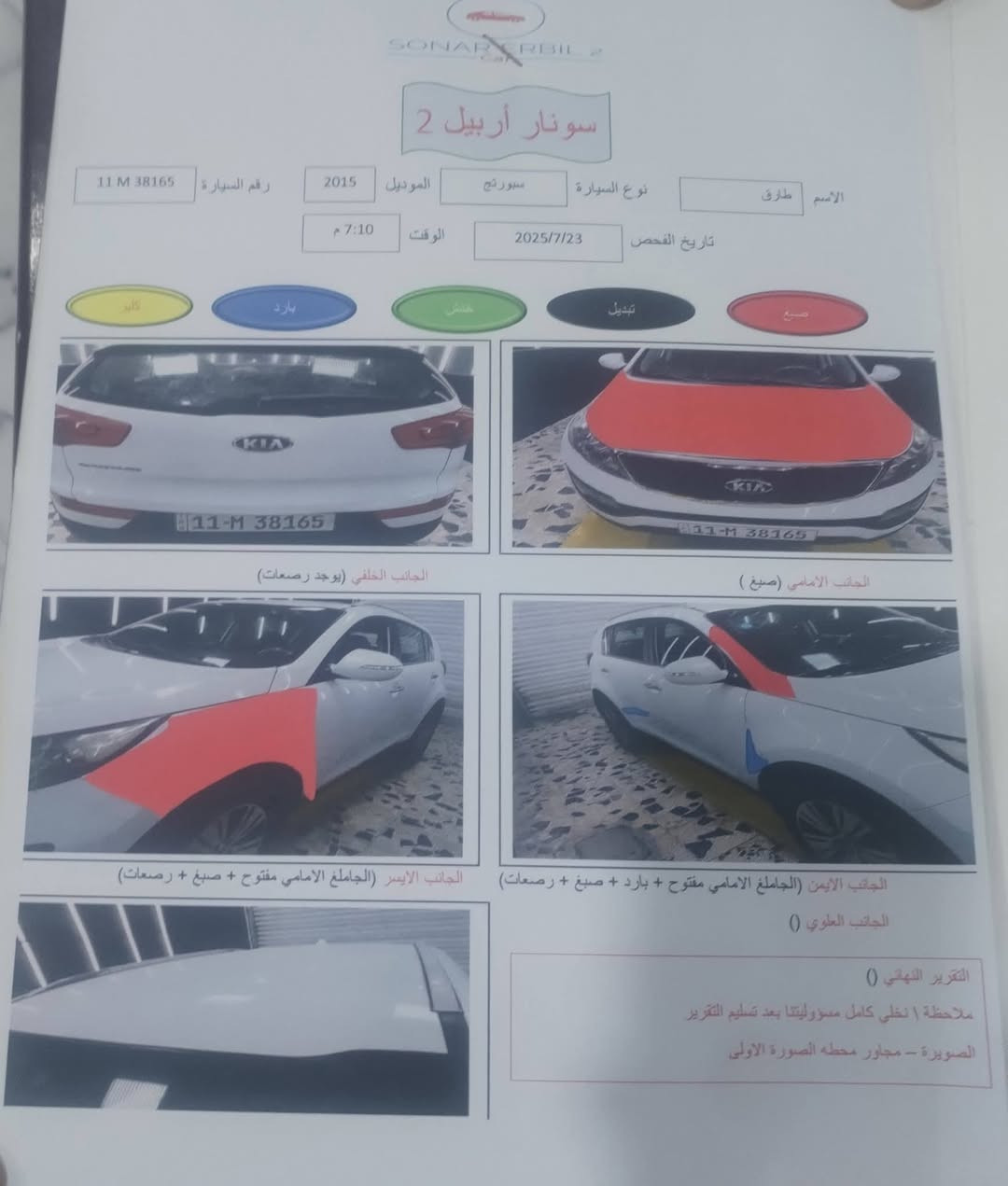 كيا سبورتج 2015 خليجي 
المواصفات
حساس خلفي
كاميرا ليد أمامي
تحكم ستيرن
حاكية
بلوتوث
اشارات ضوئية سحب 
اوكس نظام ايكو لتقليل الصرف
رقم بغداد تحويل
مكان السيارة واسط الصويرة السعر 145
***********
