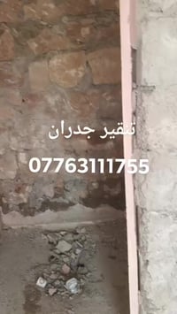 تعديلات هيكل تنظيف بيوت تنظيف بياض لبخ تفليش تعميرات تنقير اي استفسار ...