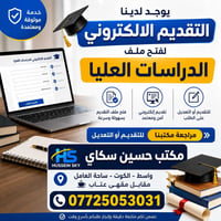الاوليات كاملة • مكتب حسين سكاي • الكوت