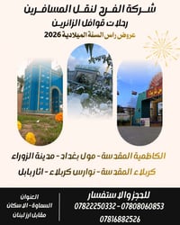 كربلاء • النجف • السماوة