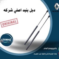 هل تعاني من ثقل غطاء المحرك أو ضعف المساعدات القديمة؟ نوفر لكم الآن دب...