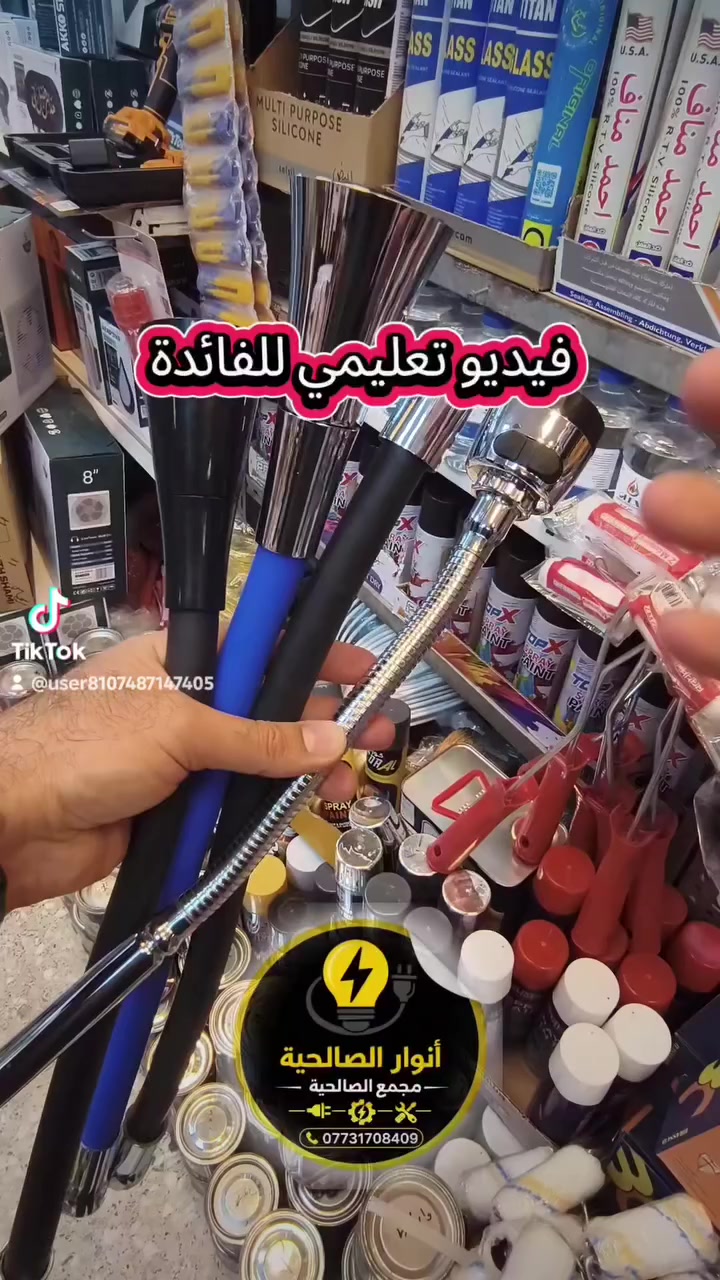 بسم الله الرحمن الرحيم 
{لئن شكرتم لازيدنكم}
🥇فيديو للفائدة
📌العنوان : بغداد/مجمع الصالحية/ عمارة 43 
للتواصل 
***********
***********
#أنوار_الصالحية #رقبة #معرض_النور_مجمع_الصالحية  #بغداد #خلاط
