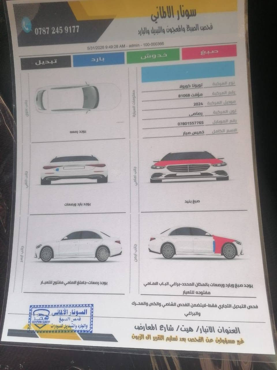 كورلا ٢٤ امريكي se فول عدا الفتحه صبغ قطعتين جاملغ وبنيد بدون دواخل والسونار مرفق بالصور سنويه وهزه جدد بأسمي تحويل فقط الأنبار-هيت  للأتصال ***********
