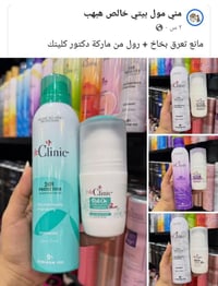 مانع تعرق • بخاخ • هبهب ديالى
