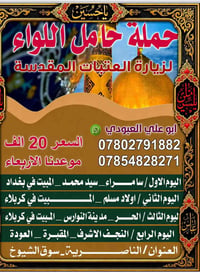 رحلة صيفية • سامراء • الناصرية