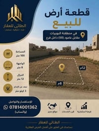 أرض • البوبيات • ١٠٠م