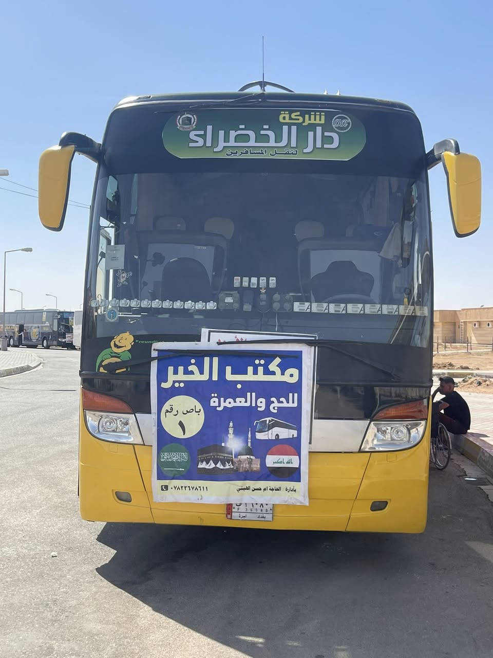 الحمدُ لله بعد اكتمال عدد رحلة نصف السنة،
ستنطلق قافلة مكتب الخير من مدينة هيت الحبيبة إلى مدينة الحبيب محمد ﷺ
وذلك يوم غدٍ الثلاثاء بمشيئة الله تعالى.

نسأل الله التيسير والمباركة لمبادرة كلٍّ من:
 • الحاجة أم حسن الهيتي
 • الحاج حسين الهيتي
 • الحاج أبو محمد الهيتي

وسيكون الإشراف وقيادة الرحلة بإذن الله تعالى
الأخ أبو محمد الهيتي.

كما نُعلن عن استمرارنا باستلام جوازات عمرة شهر رمضان المبارك
(العشرة الأوائل و الأواخر من هذا الشهر الفضيل).

سارعوا بالتسجيل، والأعداد محدودة.
نسأل الله القبول والتوفيق للجميع 🌿

الاتصال على الرقم *********** 📍 كما يتوفر لمكتب الخير فروع في:
 • الفلوجة ***********
 • الرمادي + ***********
