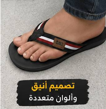 نعال كات رجالي 

خامه وتصميم ممتاز 

يتوفر بـ اكثر من 5 الوان 

اقل طلب كارتون 

الكارتون يحتوي على 3 درازن (36 قطعه) 

سعر الدرزن 24 الف فقط 

توصيل لجميع محافظات العراق 

للحجز والاستفسار مراسله صفحتنا ❤✅


**إذا كنت صاحب هذا الإعلان وتريد حذفه لأي سبب، رجاءا أرسل رسالة إلى الدعم الفني**