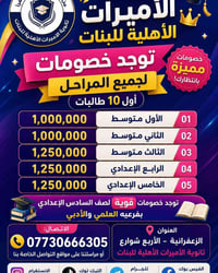 🎓✨ بشرى سارة من ثانوية الأميرات الأهلية للبنات ✨🎓  حرصاً منا على دعم ط...