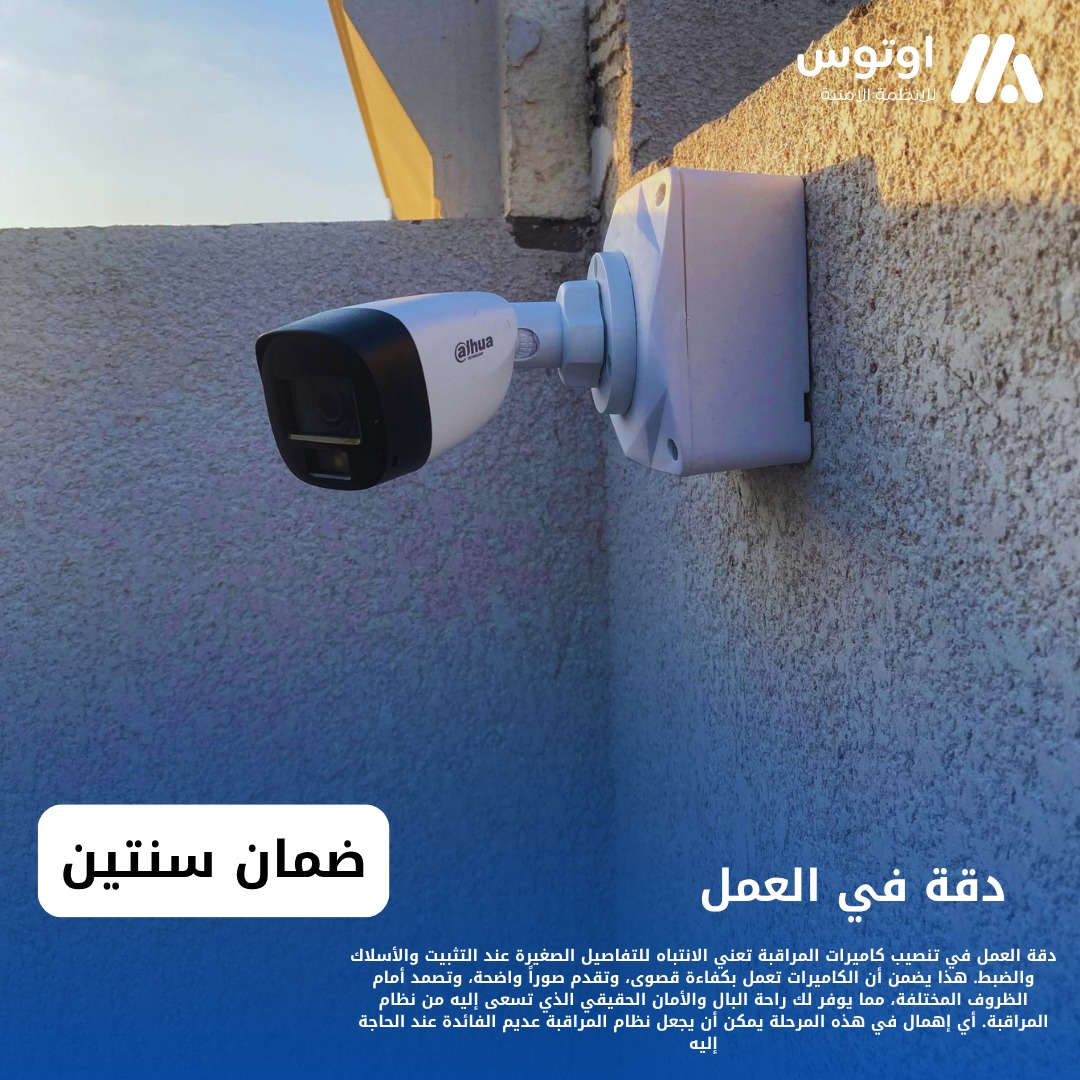 اوتوس للانظمة الامنية 
أوتوس.. أحدث تقنيات الرقابة بين يديك
تم تنصيب كاميرات مراقبة في كربلاء 
كاميرات دهوى صورة وصوت 2ميكا 
اربع كاميرات 

📞رقم المبيعات:***********

📞رقم الصيانة :***********

📍كربلاء-حي العامل-المنطقة السابعة-مقابل شركة سما الجوهرة للتقسيط 

متجرنا الالكتروني 
https://autos.mymorabaa.com

👷كوادرنا في جميع المحافظات العراق 

تنصيب كاميرات مراقبة في بغداد 
تنصيب كاميرات مراقبة في كربلاء 
تنصيب كاميرات مراقبة في البصرة 
#كاميرات_مراقبة 
#كاميرات

