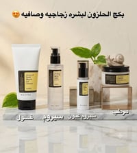 بكج البشرة الزجاجية • منتجات كوزركس • غسول الحلزون كوزركس • مرطب الحلز...