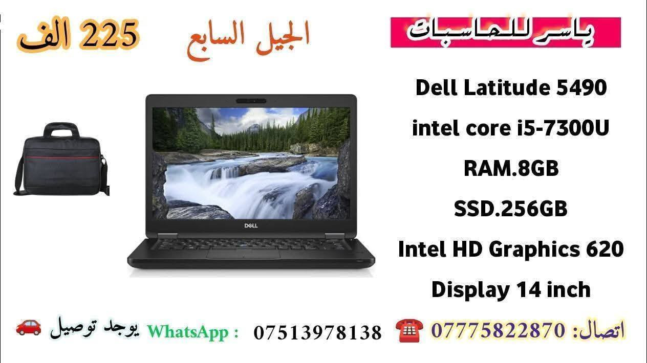 🔥 #تم_تخفيض_الاسعار_نار_من_ياسر_للحاسبات 🔥

السلام عليكم ورحمة الله وبركاته 🌟
متوفر حالياً مجموعة قوية من اللابتوبات بأنواع مختلفة وأسعار مناسبة للجميع 💻👇

✅ مسخدم أوروبي نضيف جداً – نسبة النظافة عالية
🆕 ومتوفر أيضاً جديد من الشرق الأوسط (كفالة رسمية)

🎯 كل جهاز مذكورة مواصفاته بالتفصيل في الصور المرفقة
💬 لأي استفسار أو مساعدة باختيار الجهاز المناسب إلك، راسلني خاص أو واتساب!

🛡️ ضمان لمدة أسبوع كامل
🧩 قطع مضمونة 100%
🚗 توصيل لكل محافظات العراق

📲 تواصل ويانه الآن:
• واتساب / خاص: ***********
• اتصال مباشر: ***********

📢 العروض محدودة والكمية قليلة – الحق قبل لا تخلص!
#لابتوبات_مميزة #عروض_ياسر #تخفيضات_نار #توصيل_لكل_العراق #ياسر_للحاسبات
