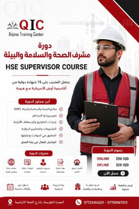 مشرف الصحة والسلامة • ١٥ شهادة دولية • حضوري وأونلاين