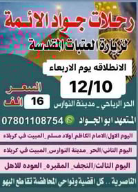 الناصرية • رحلة كربلاء • باصات مكيفة