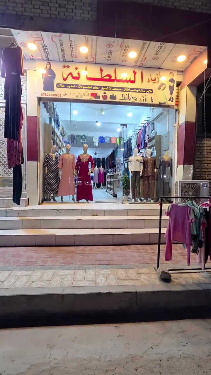 مجمع ملابس نسائيه واطفال وكوزمتك للبيع بسعر مناسب جداً مساحة المجمع 120 متر وايجاره بلاش العنوان الناصريه حي التضحيه نهاية شارع العياده قبل الاستداره الثانيه للاستفسار الاتصال على الرقم
مجمع ملابس نسائيه واطفال وكوزمتك للبيع بسعر مناسب جداً مساحة المجمع 120 متر وايجاره بلاش العنوان الناصريه حي التضحيه نهاية شارع العياده قبل الاستداره الثانيه للاستفسار الاتصال على الرقم
***********
