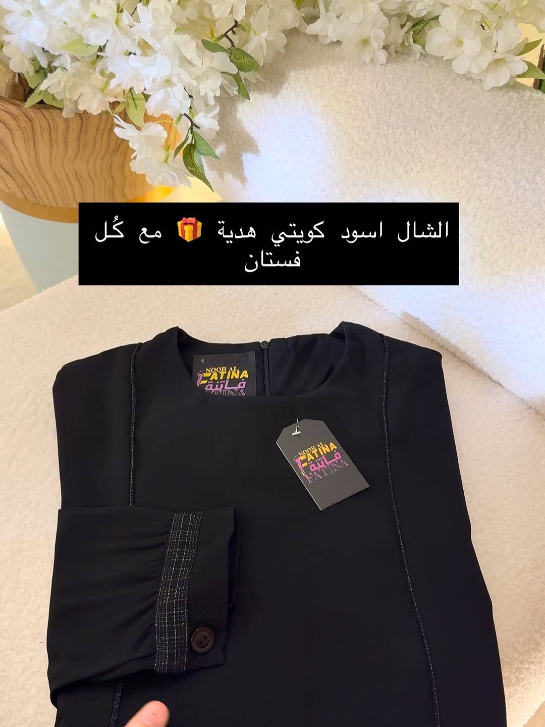ازياء فاتنة
فستان اسود فخم  مع الشال هدية 🎁 
فصال كلوش محتشم للمحجبات 
موديلات فاتنة… ماتتفوت 
حصراً من ماركة فاتنة 
• الشال كويتي فخم جداً يكون هدية 🎁 مع ڪُـل فستان 
• طول الفستان 160 سم 
• تفصيله مريحة فصال فخم 
• تنطي مظهز انحف باللبس
• ⁠ ✨
قطعة تبقى وياج سنين وما تبطل موديلها 👌

متوفر حالياً بكمية محدودة
راسلينا خاص واحجزي بسرعة قبل النفاذ 💌

#ازياء_فاتنة⁩⁩
قالب راهي 
___________________________ 
🖊️ االــخـــــــاامــة :- 
“كريب ياباني ” فاخر “ مستورد هو من الأقمشة التي تتميز بنسيجها الفخم ويمتاز بمقاومته للتجعد وسهولة غسلة.
• يكون مطفي بدون لمعة
❥❥ ─── ❥❥ ❥❥ ─── ❥❥ 
القياسات القياسات 1/2/3/4 

🌱قياس 1):- 
تلبس وزن من 70 الى 80 كــــيـلـو ⚖️ 
يعني يلبس قياس. 40 . 42. 44 

🌱قياس 2 ):- 
تلبس وزن من 80 الى 90 كــــيـلـو ⚖️ 
يعني يلبس قياس. 46. 48 

🌱قياس 3):- 
تلبس وزن من 90 الى 100 كــــيـلـو ⚖️ 
يعني يلبس قياس. 50 . 52 

🌱قياس 4):- 
تلبس وزن من 100 الى 120 كــــيـلـو ⚖️ 
يعني يلبس قياس. 54. 56. 58 

_______________________ 
ســــعـــر  الفستان بـــ 65 الفــــﮯ 
مع الشال هدية 🎁 
_______________________ 
للحجز والاستفسار المراسلة ؏ــلى الواتساب :- ***********
***********
