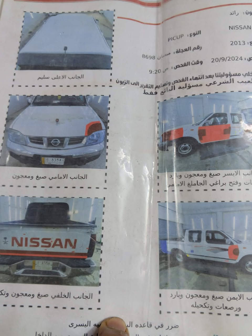 السلام عليكم للبيع نيسان ١٣ جاهزه مكلشي مكان السماوه السعر ١٣٠  ***********
