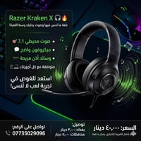 🎧🔥 Razer Kraken X – خفة ما تحس فيها وصوت يخليك وسط اللعبة! صوت محيطي 7...