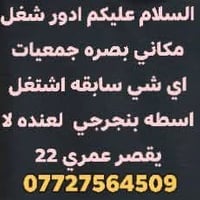 بصره • عمل • وظائف • شغل • جمعيات