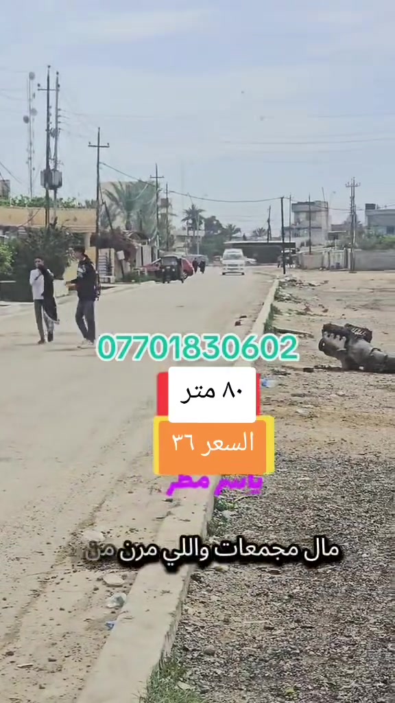 المحموديه حي الموظفين الثالثة خلف معمل الدراجات
بيت للبيع مساحته ٨٠ متر ركن، كامل الخدمات، البناء قديم ويحتاج إعمار.
السعر ٣٦ مليون
للاستفسار الاتصال على الرقم:
***********
