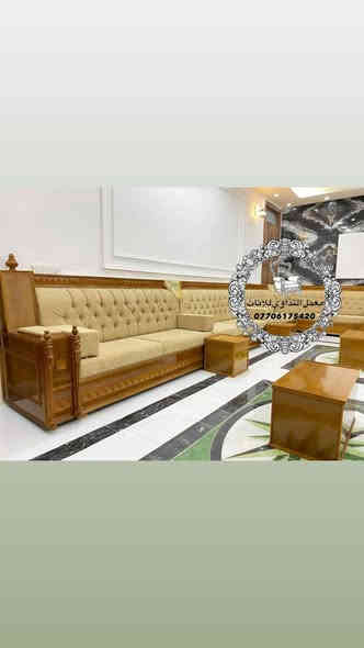 معمل النداوي للاثاث

* ديوان صاج عراقي وزان مصري – قوة وفخامة في قطعة وحدة

* متانة يدوم عمرها… وجمالية تعكس ذوقك

 *ديوانك غير مع الصاج العراقي ولمسة الزان المصري

*. راحة، قوة، وأناقة… كله بمكان واحد

* اختيارك المثالي لديوان يدوم سنوات

* خشب روسي 1*2

* بلوك ١٦ ملم 

*او على طلب الزبون 

* بلوك بورد اسود 

*اقمشه تركيا حسب طلب الزبون 

* اسفنج 10سانتيم اكسترا عراقي 

استفسار على الرقم ***********

