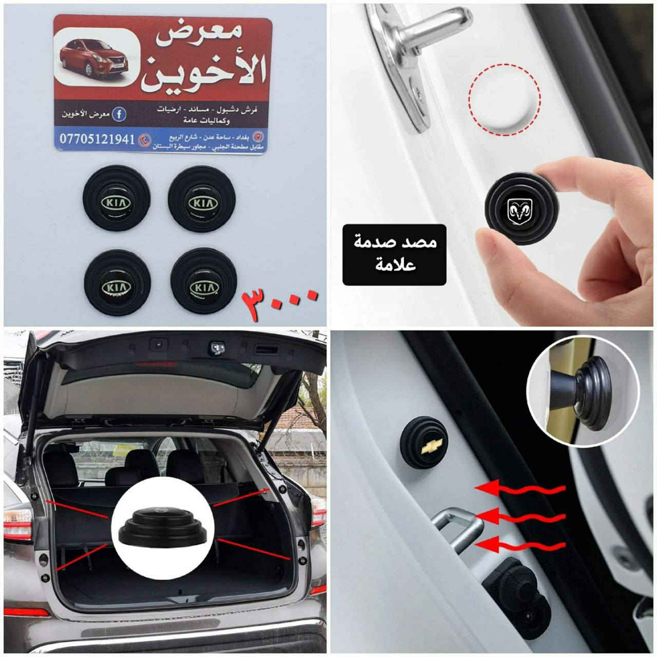 من رخصة الإدارة 
كماليات سبورتج لدى معرض الاخوين 
العنوان /بغداد ساحة عدن شارع الربيع مقابل المطحنة
🚙توجد خدمة توصيل بغداد (٥) ومحافظات  (٥) لفترة محدودة 
للحجز والاستفسار واتساب على الرقم التالي *********** الرجاء فقط المراسله 
اهلا وسهلا بيكم  🌷🌷
