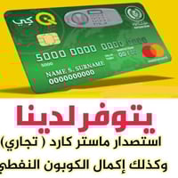 الكوبون النفطي • استخراج ماستر • القائم حصيبة