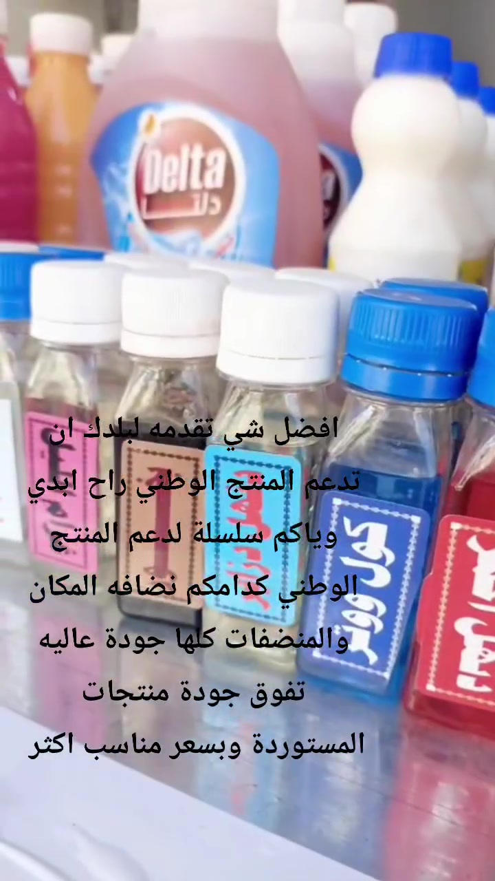 البيت الأنيق للمنظفات تابعوهم وادعموهم واطلبو منهم مسوبن تخفيضات ع العيد 
وأي شخص عنده منتجات صناعه عراقية يتواصل وياية واسويله اعلان


**إذا كنت صاحب هذا الإعلان وتريد حذفه لأي سبب، رجاءا أرسل رسالة إلى الدعم الفني**