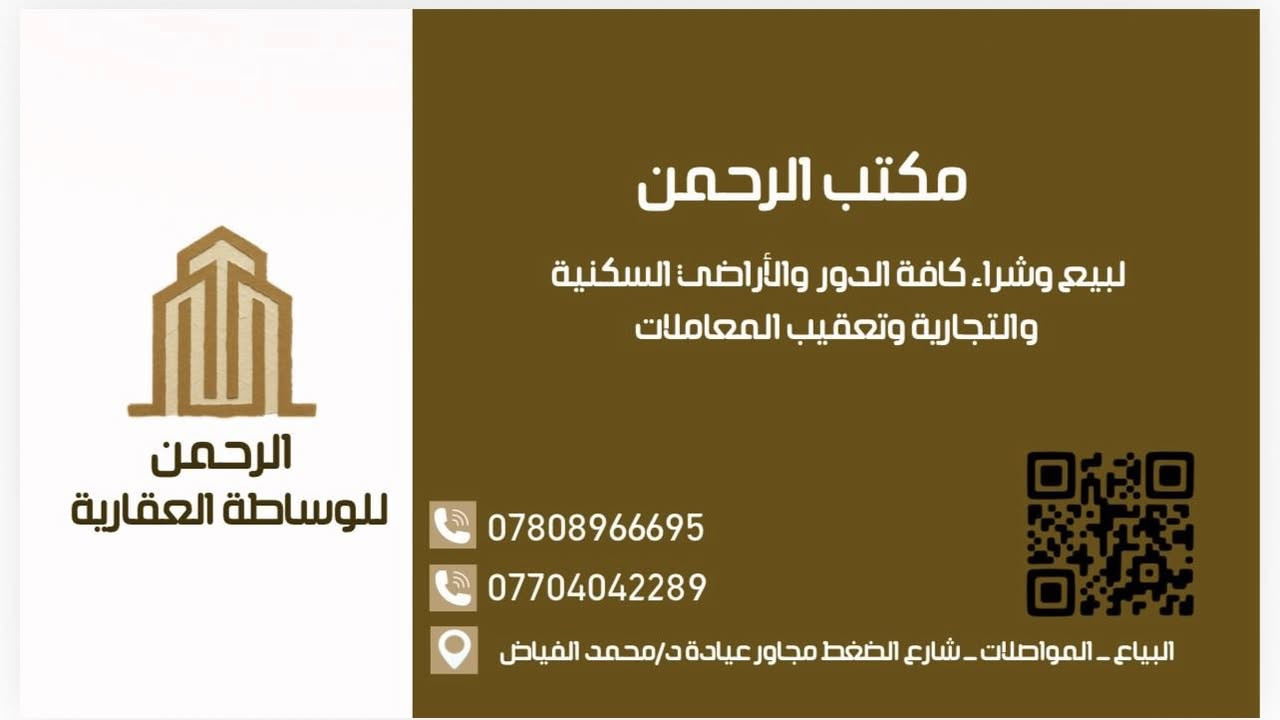 🏡 بيت للبيع – موقع مميز الشرطة الخامسه قريب جداً من شارع الشهداء (الشارع الرئيسي المؤدي إلى جمع الكبيسي) السعر 120 وبي مجال 
🔹 المساحة: 60 متر | الواجهة: 8.20 م | النزال: 7.20 م
🔹 سنة البناء: 2025
🔹 نوع العقار: بيت سكني (طابو صرف)
تفاصيل البيت: مدخلين، خدمات خارجية، استقبال، مطبخ، خدمات
الطابق العلوي: غرفة أطفال + غرفة كبيرة (سويت) + سطح بالطابق الثالث
📞 للاستفسار: ***********
