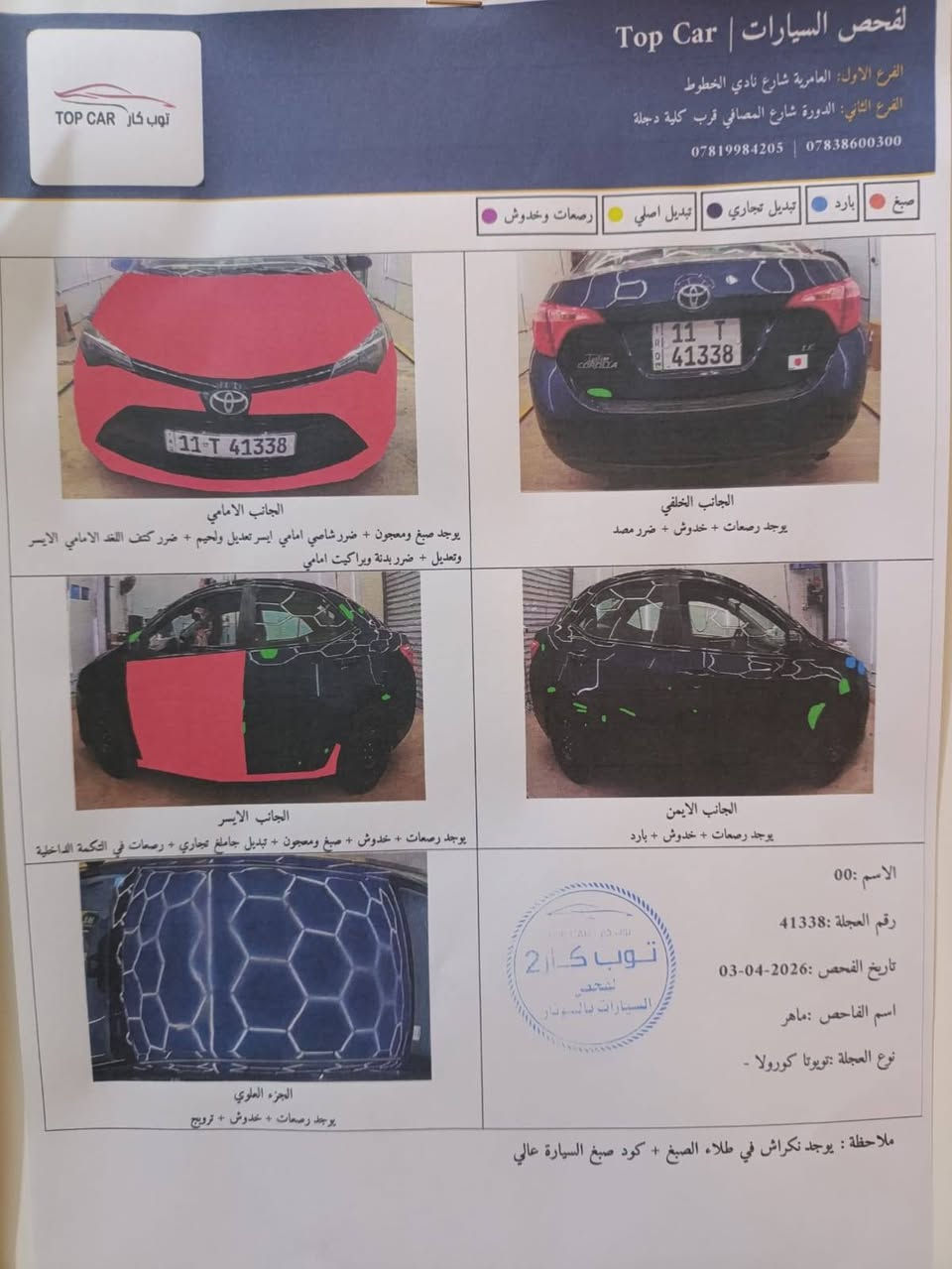 سلام عليكم كورلا ٢٠١٨ السياره جاهزه كامله مكمله تجي تفحص بيدك مكان السياره ابو غريب او مكان العمل الدوره *********** بغداد, العراق
